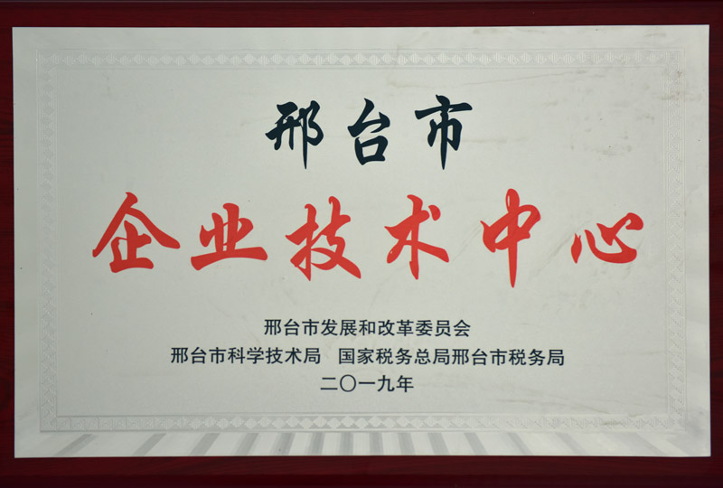 企业技术中心
