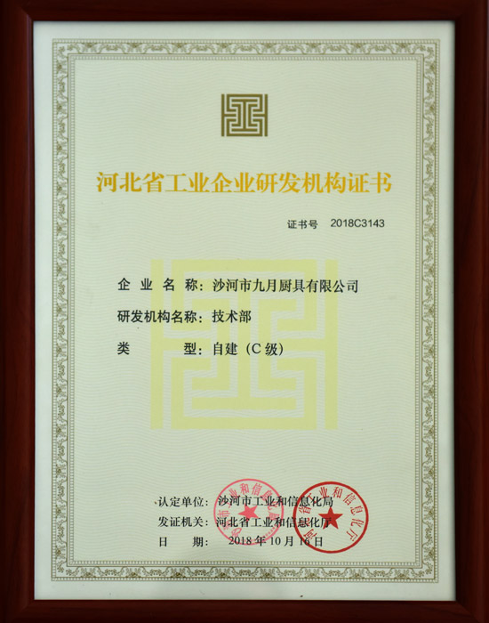 工业企业研发机构证书